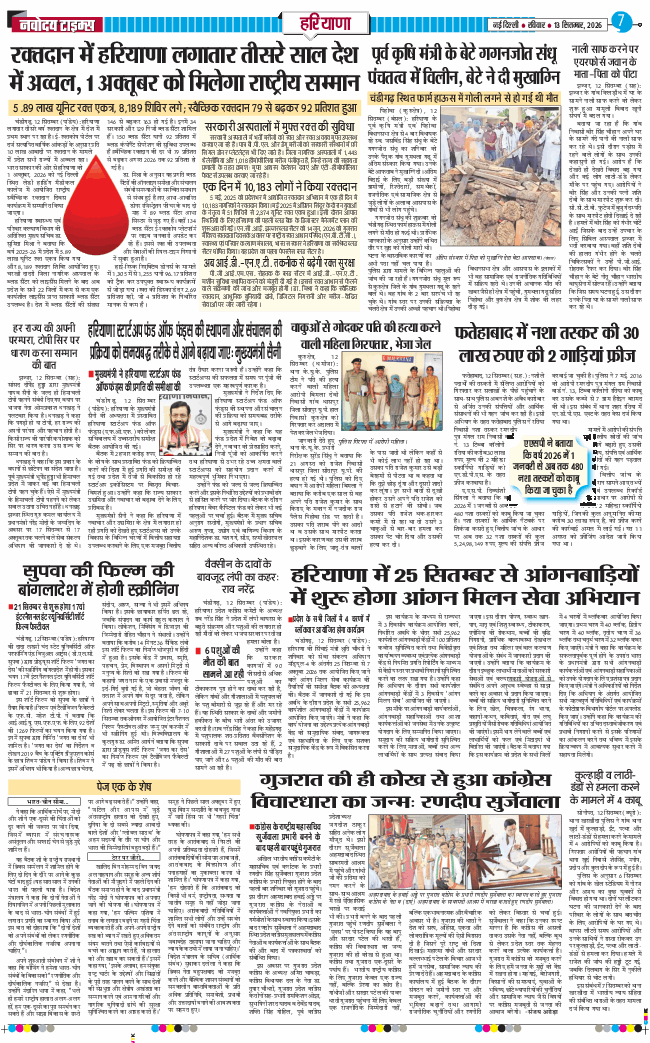 THE NAVODAYATIMES NCR MAIN 2026-09-13