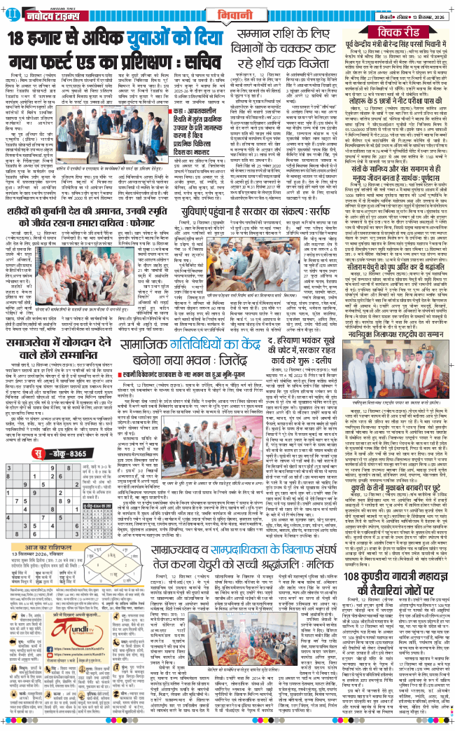 BHIWANI TIMES 2026-09-13