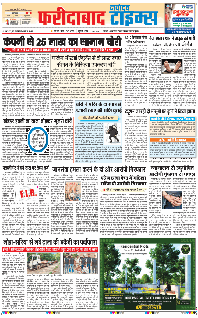 Faridabad 2026-09-13