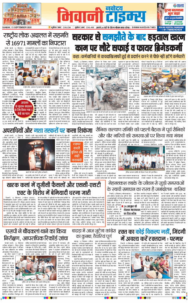 BHIWANI TIMES 2026-09-13