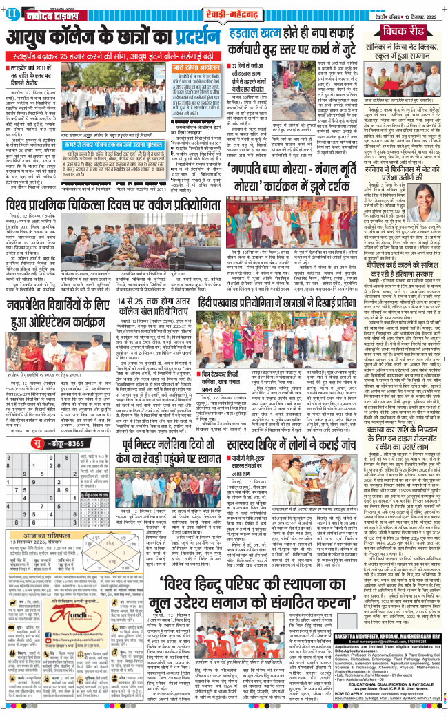 REWARI MAHENDERGARH TIMES 2026-09-13