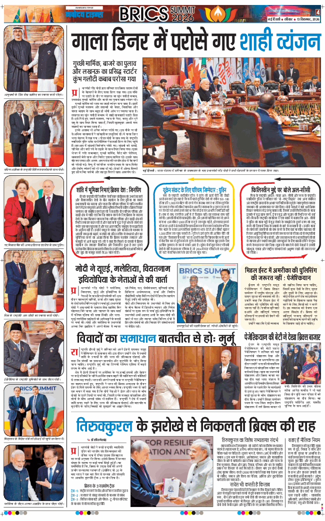 THE NAVODAYA TIMES MAIN UP 2026-09-13