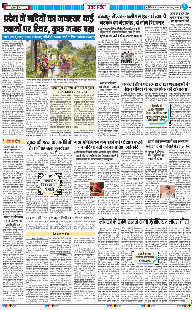 THE NAVODAYA TIMES MAIN UP 2026-09-13