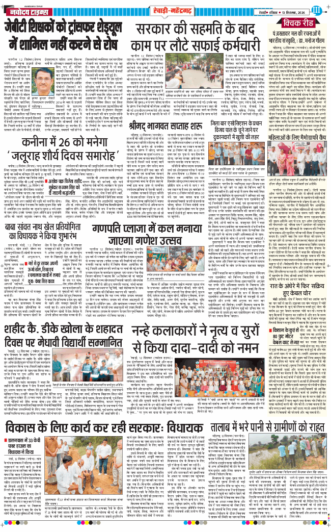REWARI MAHENDERGARH TIMES 2026-09-13