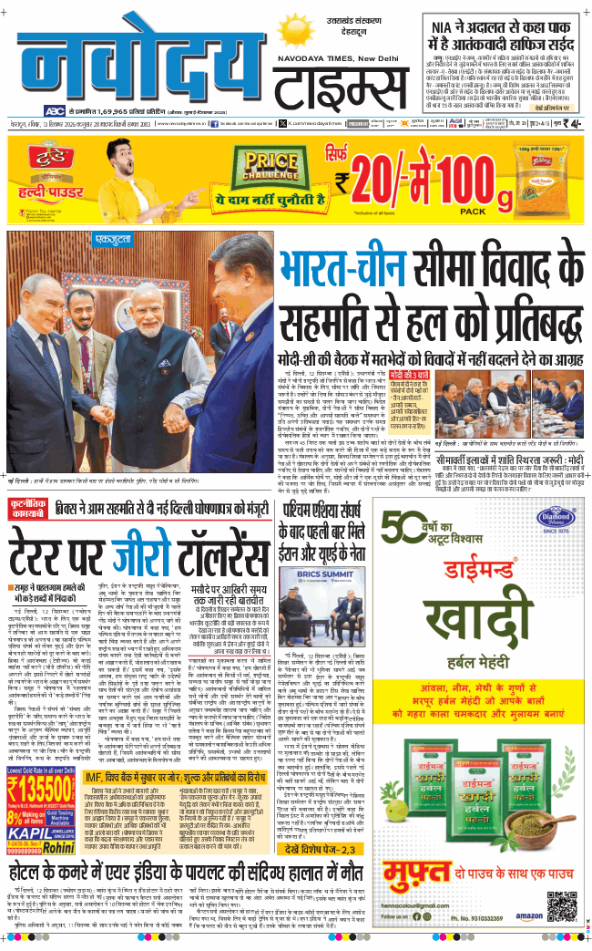 THE NAVODAYA TIMES MAIN UTTARAKHAND AND DEHRADUN 2026-09-13