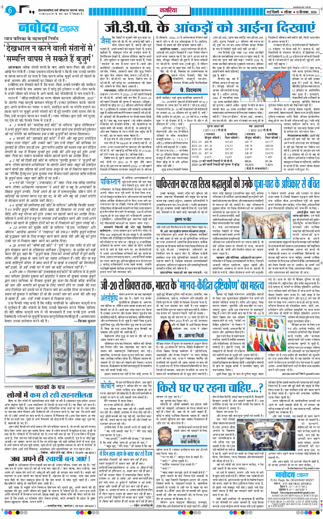 THE NAVODAYA TIMES MAIN UP 2026-09-13