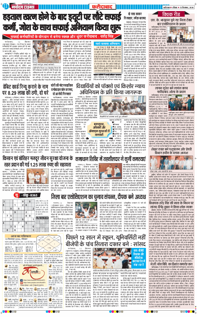 Faridabad 2026-09-13