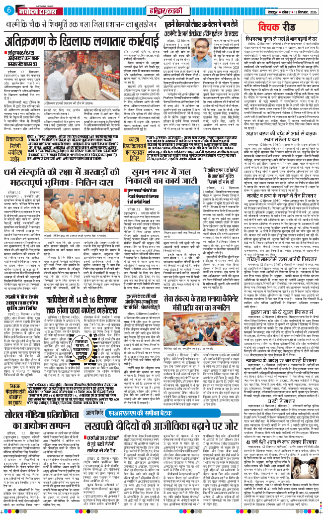 THE NAVODAYA TIMES MAIN UTTARAKHAND AND DEHRADUN 2026-09-13