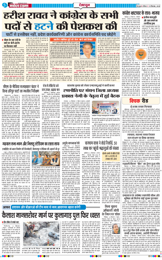 THE NAVODAYA TIMES MAIN UTTARAKHAND AND DEHRADUN 2026-09-13