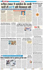 THE NAVODAYA TIMES MAIN UTTARAKHAND AND DEHRADUN 2026-09-13