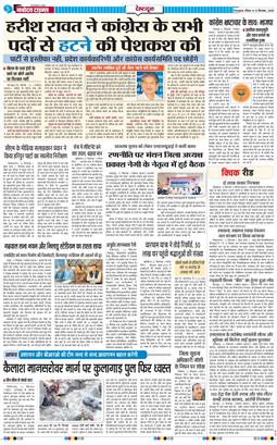 THE NAVODAYA TIMES MAIN UTTARAKHAND AND DEHRADUN 2026-09-13