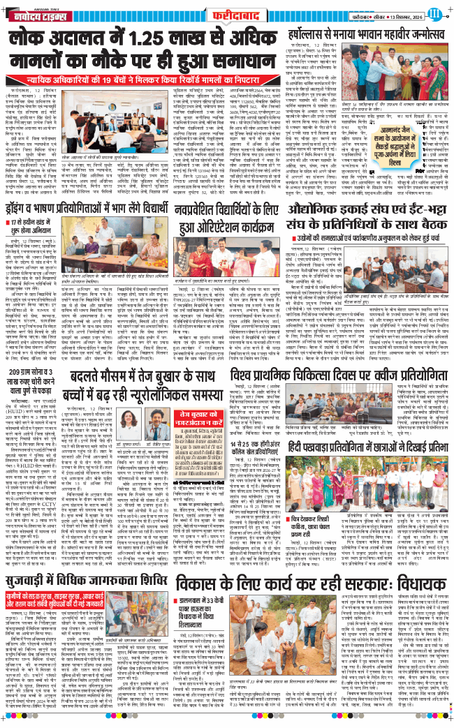 Faridabad 2026-09-13