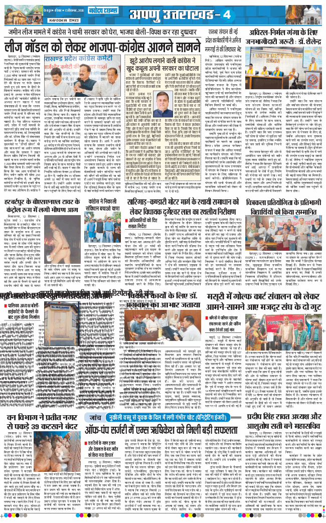 THE NAVODAYA TIMES MAIN UTTARAKHAND AND DEHRADUN 2026-09-13