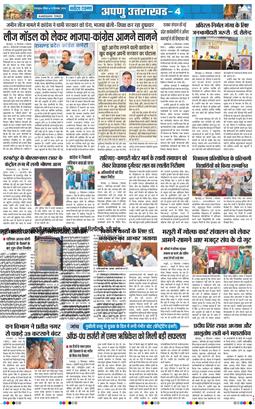 THE NAVODAYA TIMES MAIN UTTARAKHAND AND DEHRADUN 2026-09-13