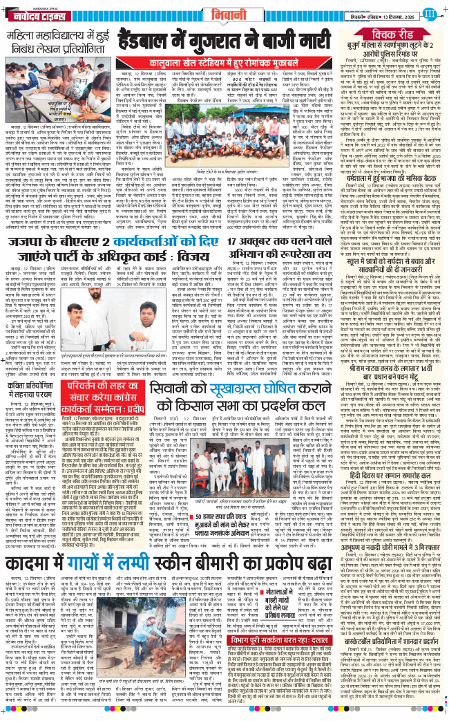 BHIWANI TIMES 2026-09-13