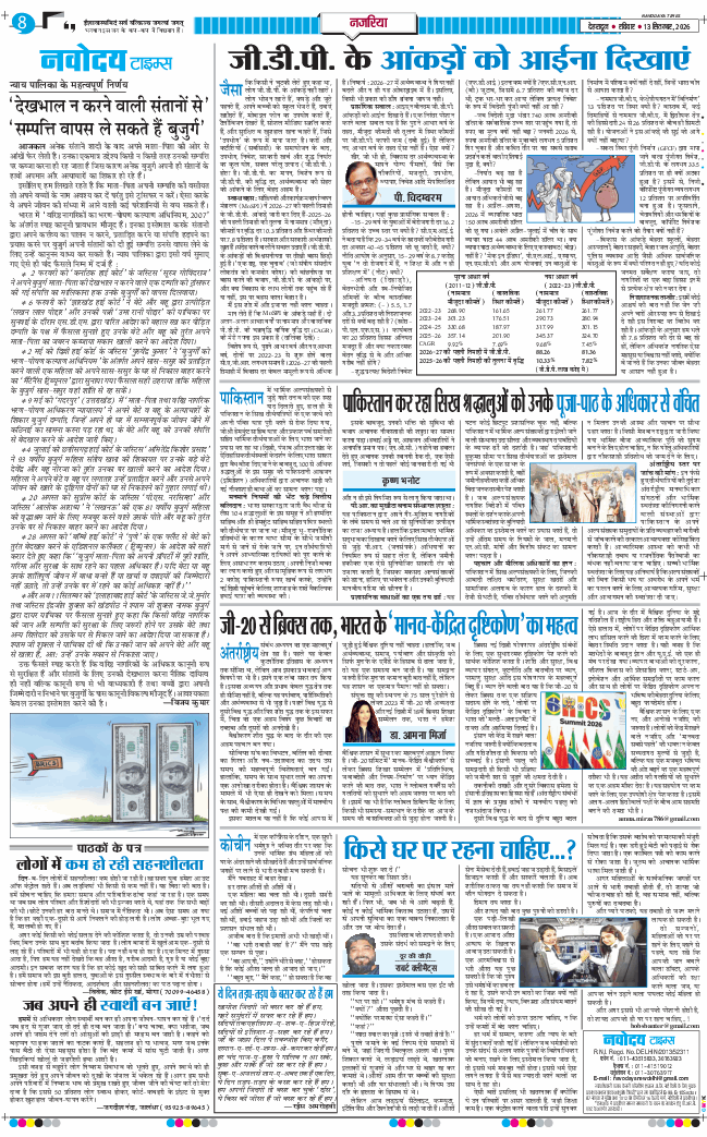 THE NAVODAYA TIMES MAIN UTTARAKHAND AND DEHRADUN 2026-09-13