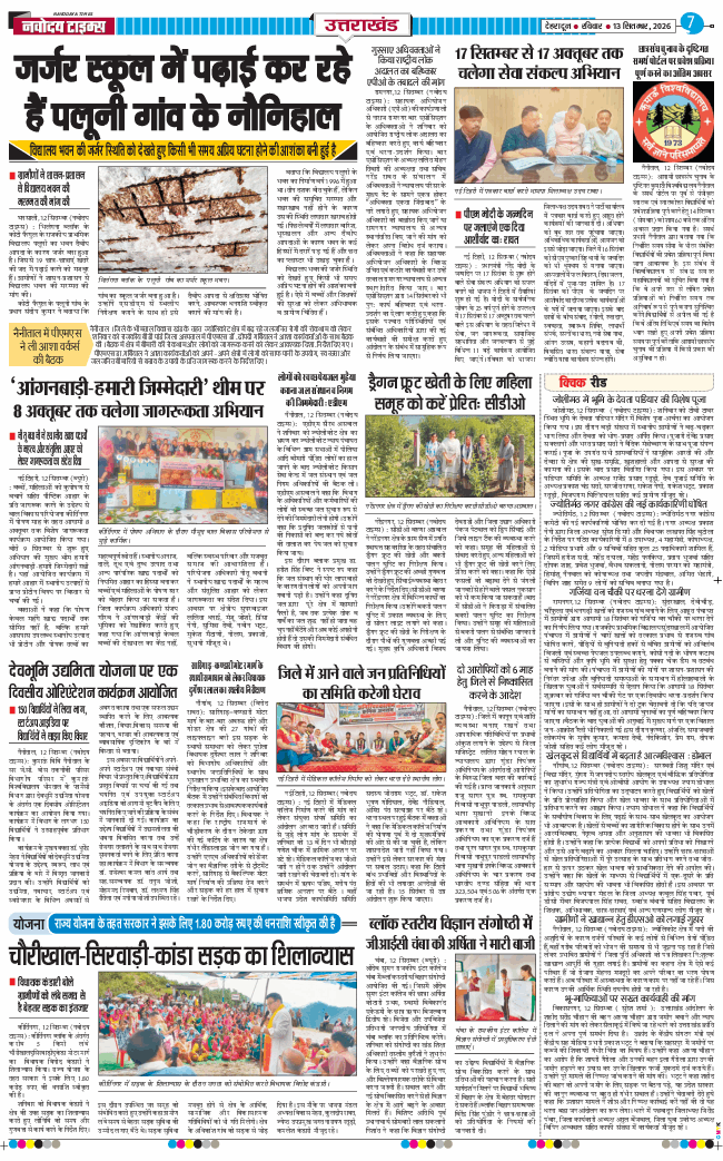 THE NAVODAYA TIMES MAIN UTTARAKHAND AND DEHRADUN 2026-09-13