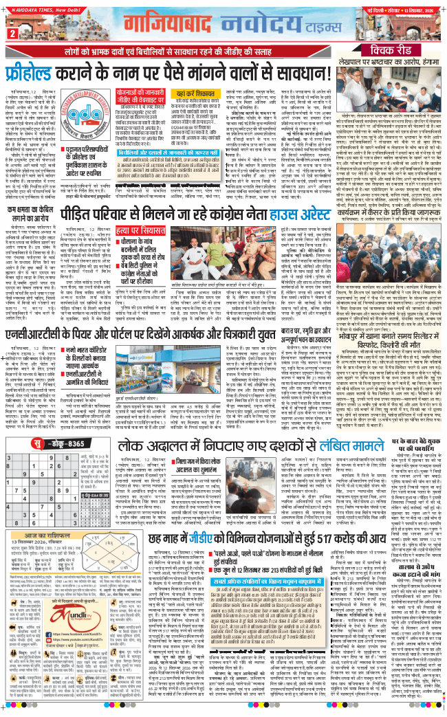 Ghaziabad 2026-09-13