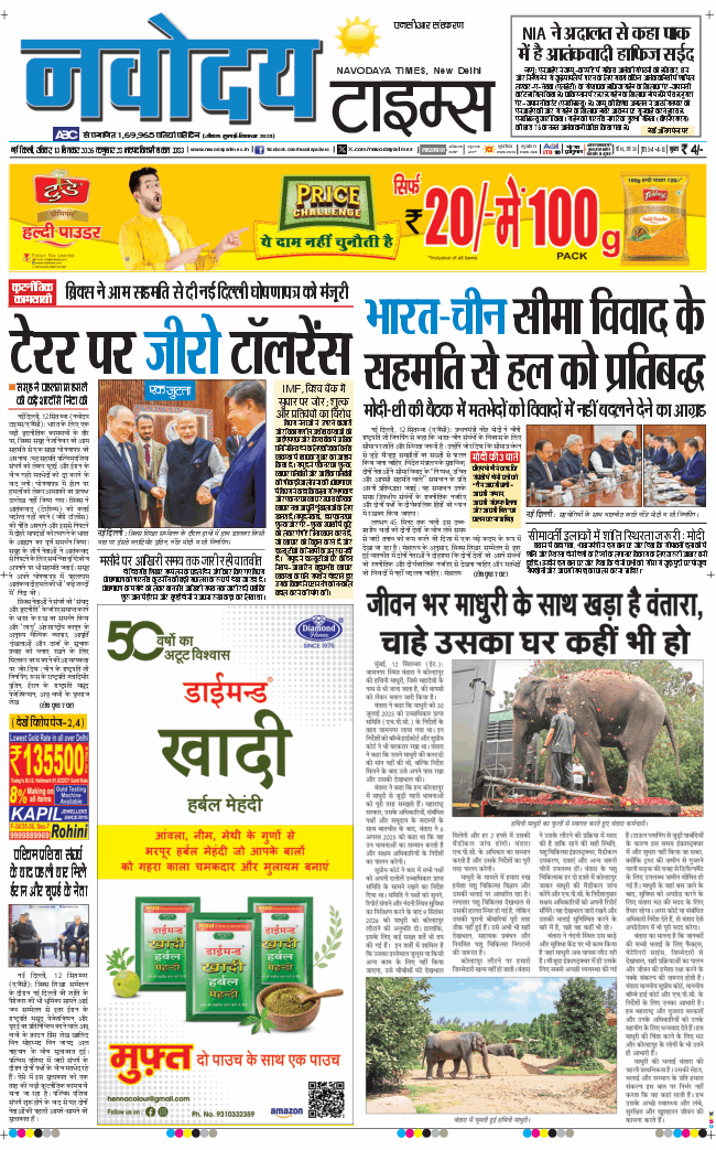 THE NAVODAYA TIMES MAIN UP 2026-09-13