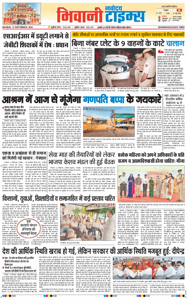 BHIWANI TIMES 2026-09-14