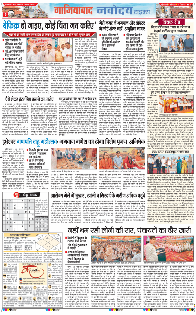 Noida 2026-09-14