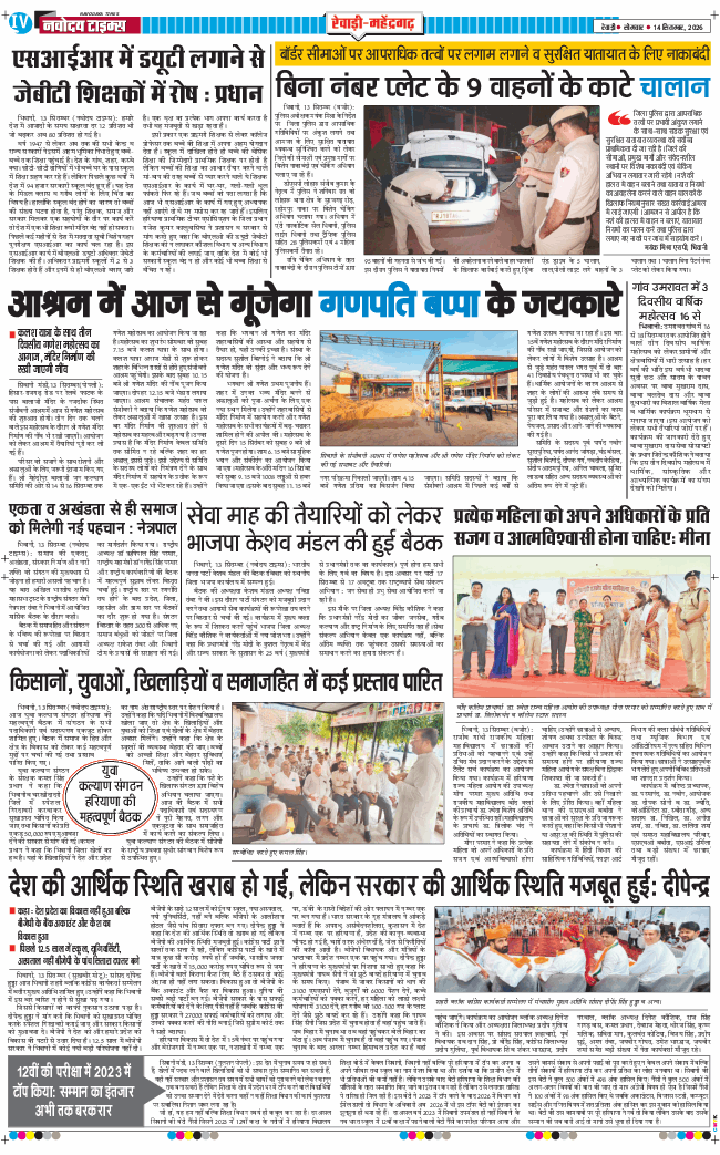 REWARI MAHENDERGARH TIMES 2026-09-14