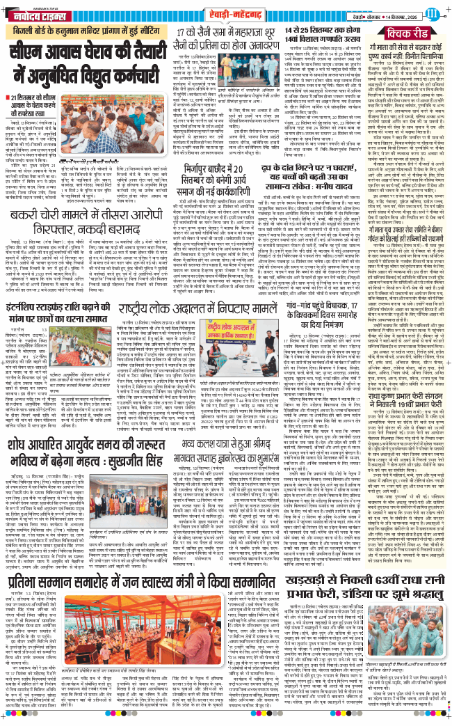 REWARI MAHENDERGARH TIMES 2026-09-14