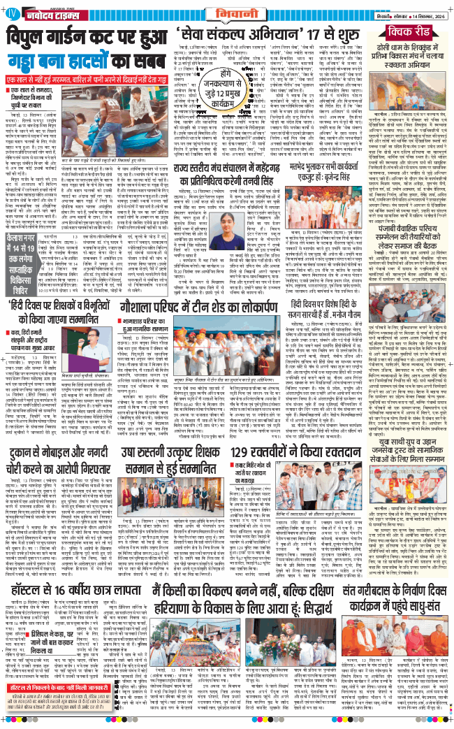 BHIWANI TIMES 2026-09-14