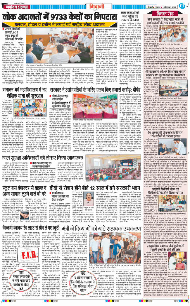 BHIWANI TIMES 2026-09-14