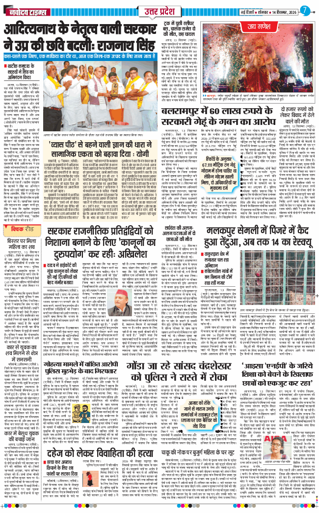 THE NAVODAYA TIMES MAIN UP 2026-09-14