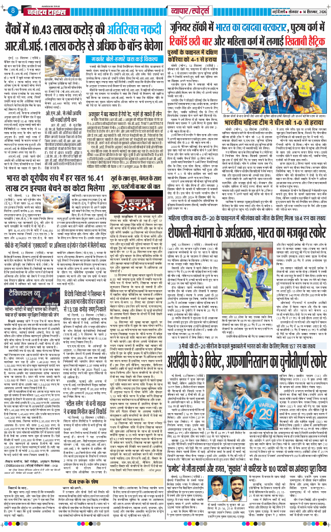 THE NAVODAYA TIMES MAIN UP 2026-09-14