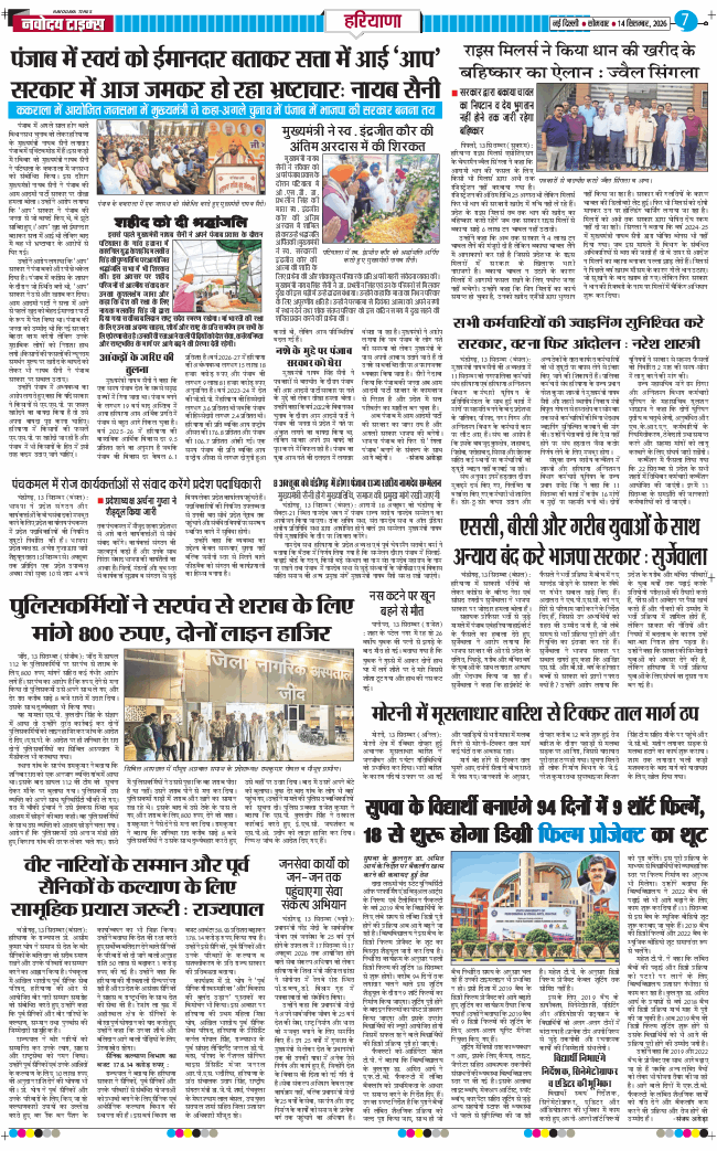 THE NAVODAYATIMES NCR MAIN 2026-09-14