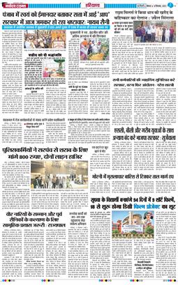 THE NAVODAYATIMES NCR MAIN 2026-09-14