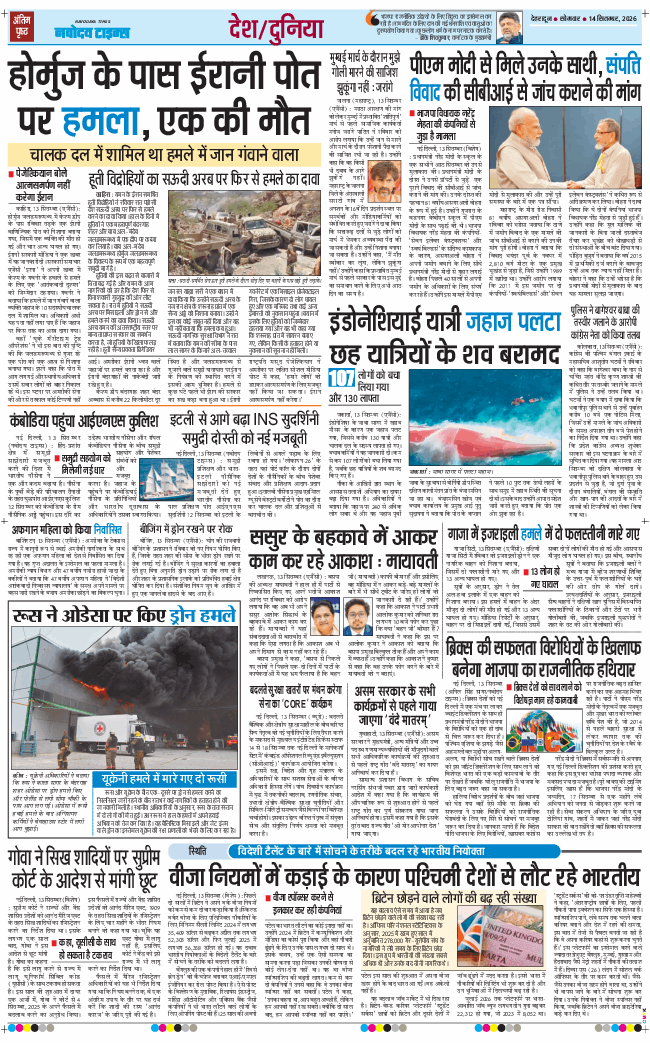 THE NAVODAYA TIMES MAIN UTTARAKHAND AND DEHRADUN 2026-09-14