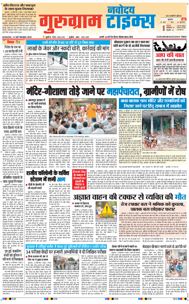 Gurgaon 2026-09-14