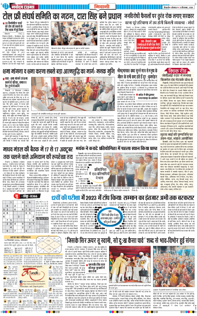 BHIWANI TIMES 2026-09-14