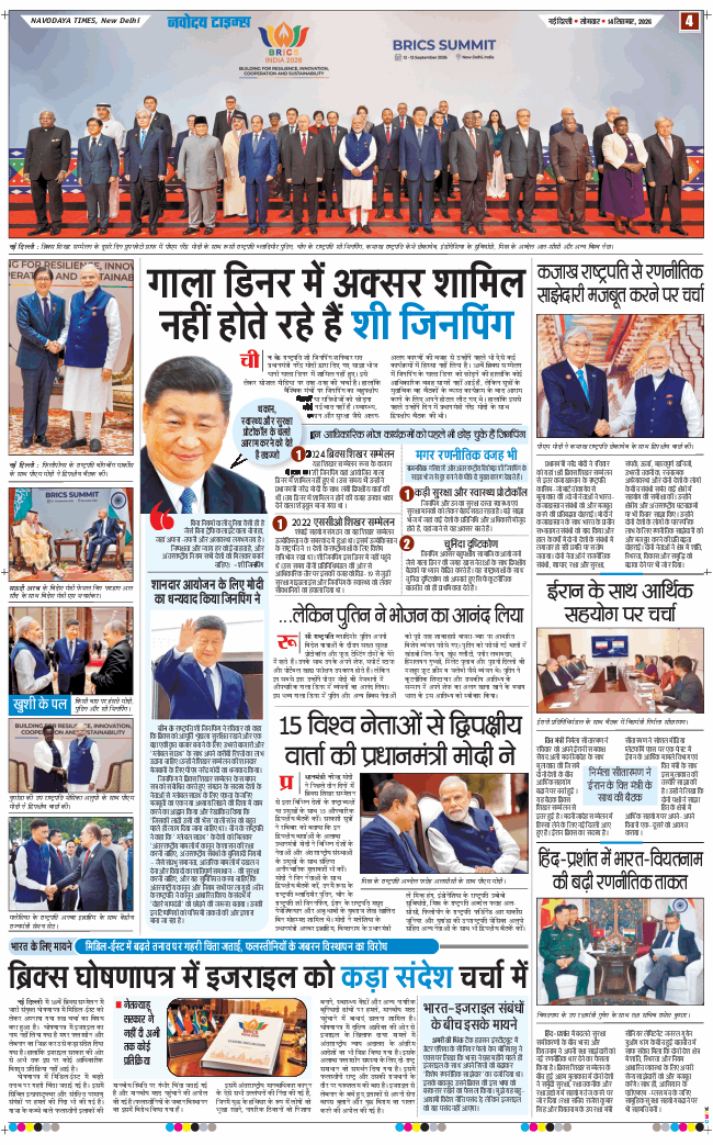 THE NAVODAYATIMES NCR MAIN 2026-09-14