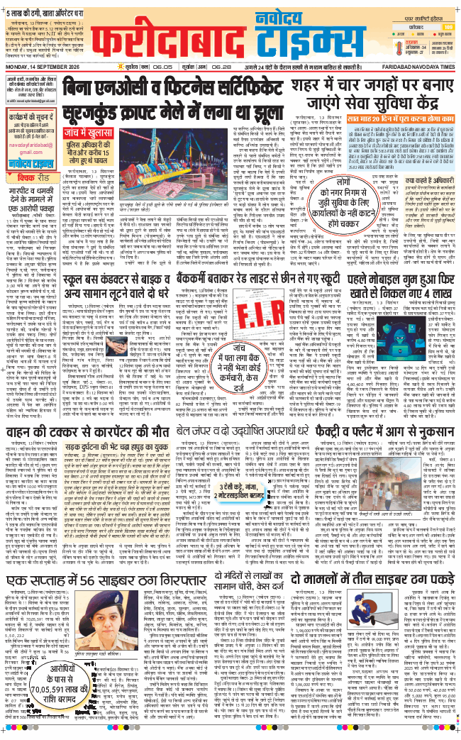 Faridabad 2026-09-14