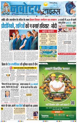 THE NAVODAYA TIMES MAIN UP 2026-09-14