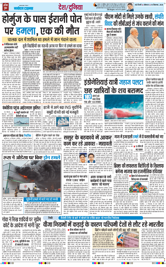THE NAVODAYATIMES NCR MAIN 2026-09-14