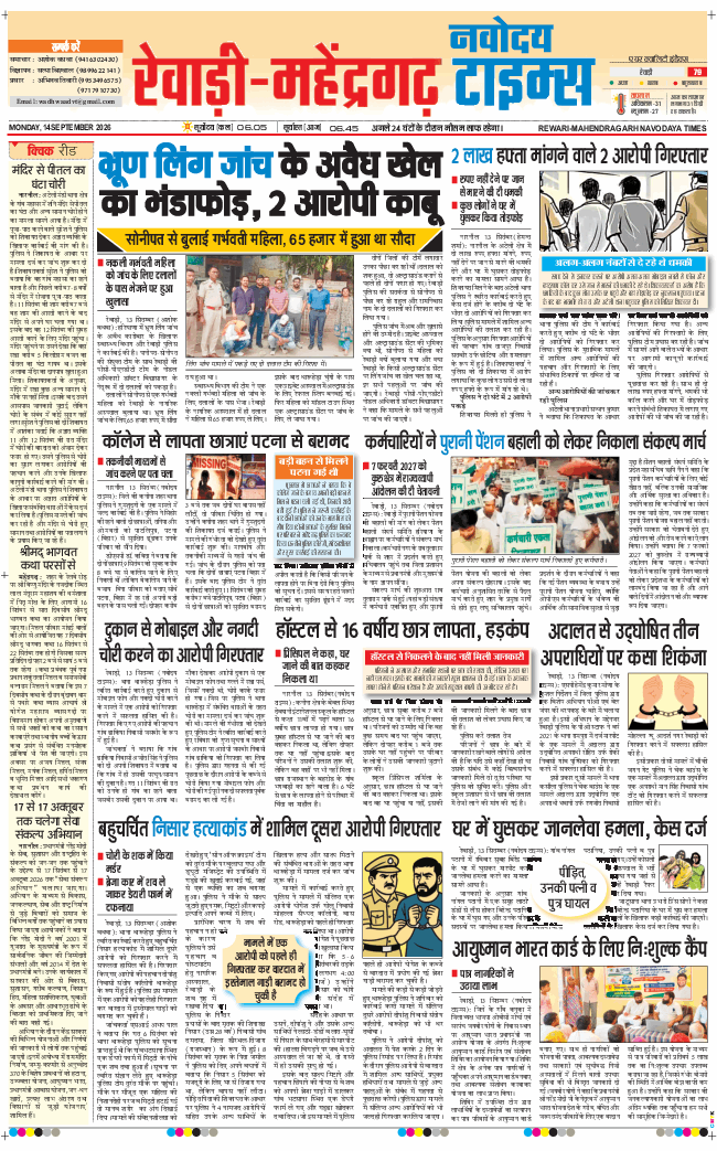 REWARI MAHENDERGARH TIMES 2026-09-14