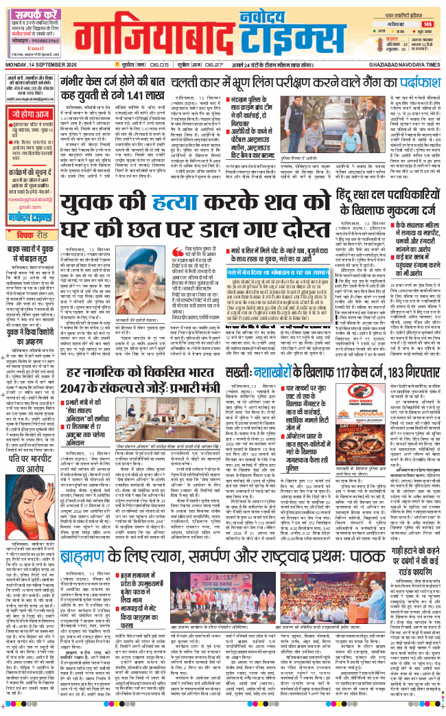 Ghaziabad 2026-09-14