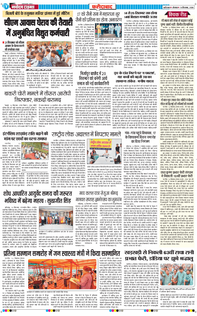 Faridabad 2026-09-14