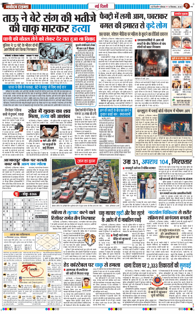 Main Edition 2026-09-14