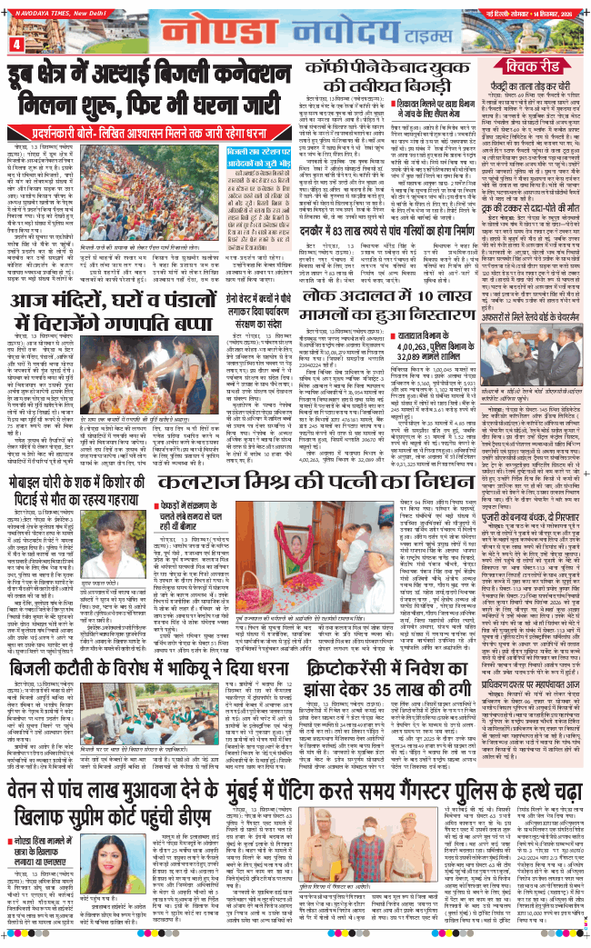 Noida 2026-09-14