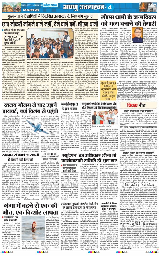 THE NAVODAYA TIMES MAIN UTTARAKHAND AND DEHRADUN 2026-09-14