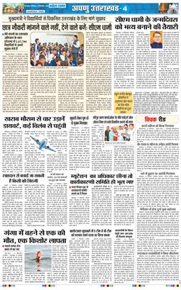 THE NAVODAYA TIMES MAIN UTTARAKHAND AND DEHRADUN 2026-09-14