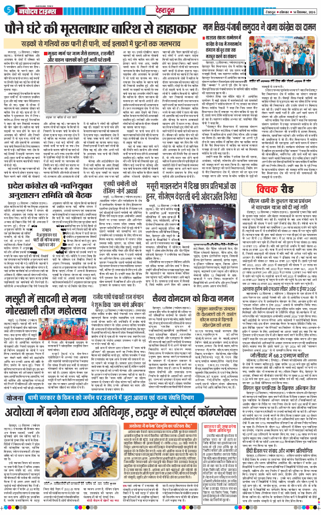 THE NAVODAYA TIMES MAIN UTTARAKHAND AND DEHRADUN 2026-09-14