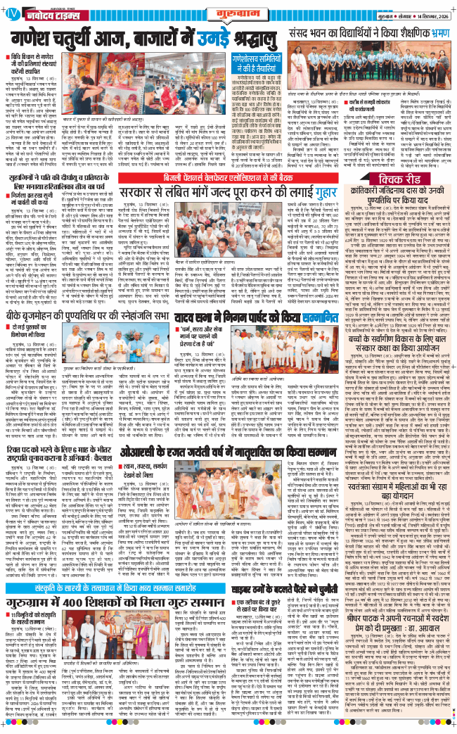 Gurgaon 2026-09-14