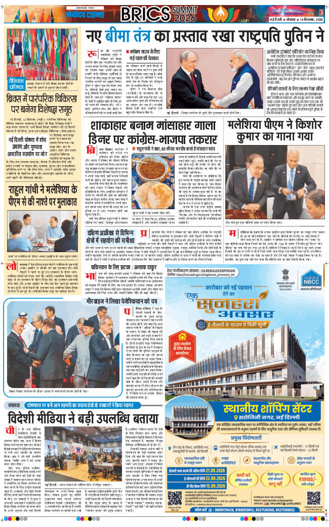THE NAVODAYA TIMES MAIN UP 2026-09-14